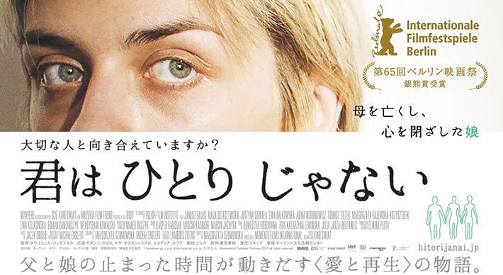 君はひとりじゃない