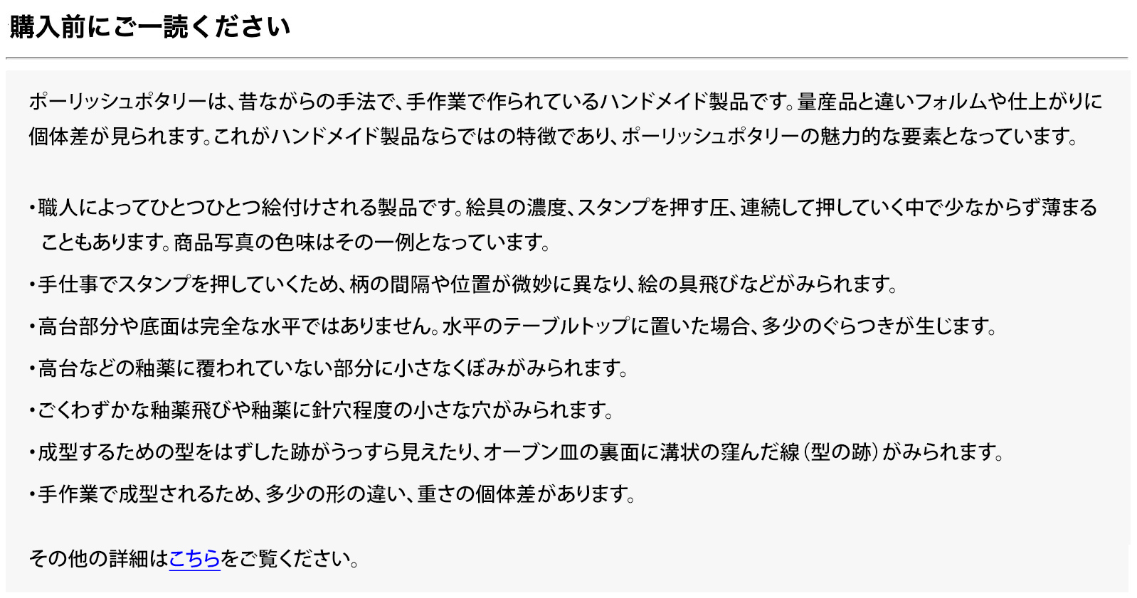 ご購入前にご一読ください