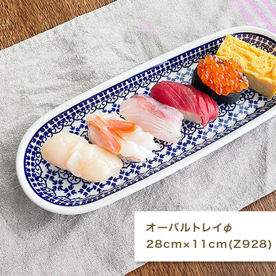 オーバルトレイ28cm×11cm